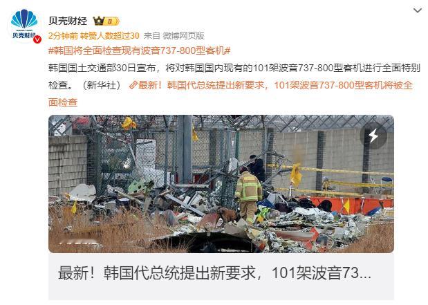 韩国将全面检查现有波音737-800型客机  不仅要检查飞机包括机组人员忘放起落