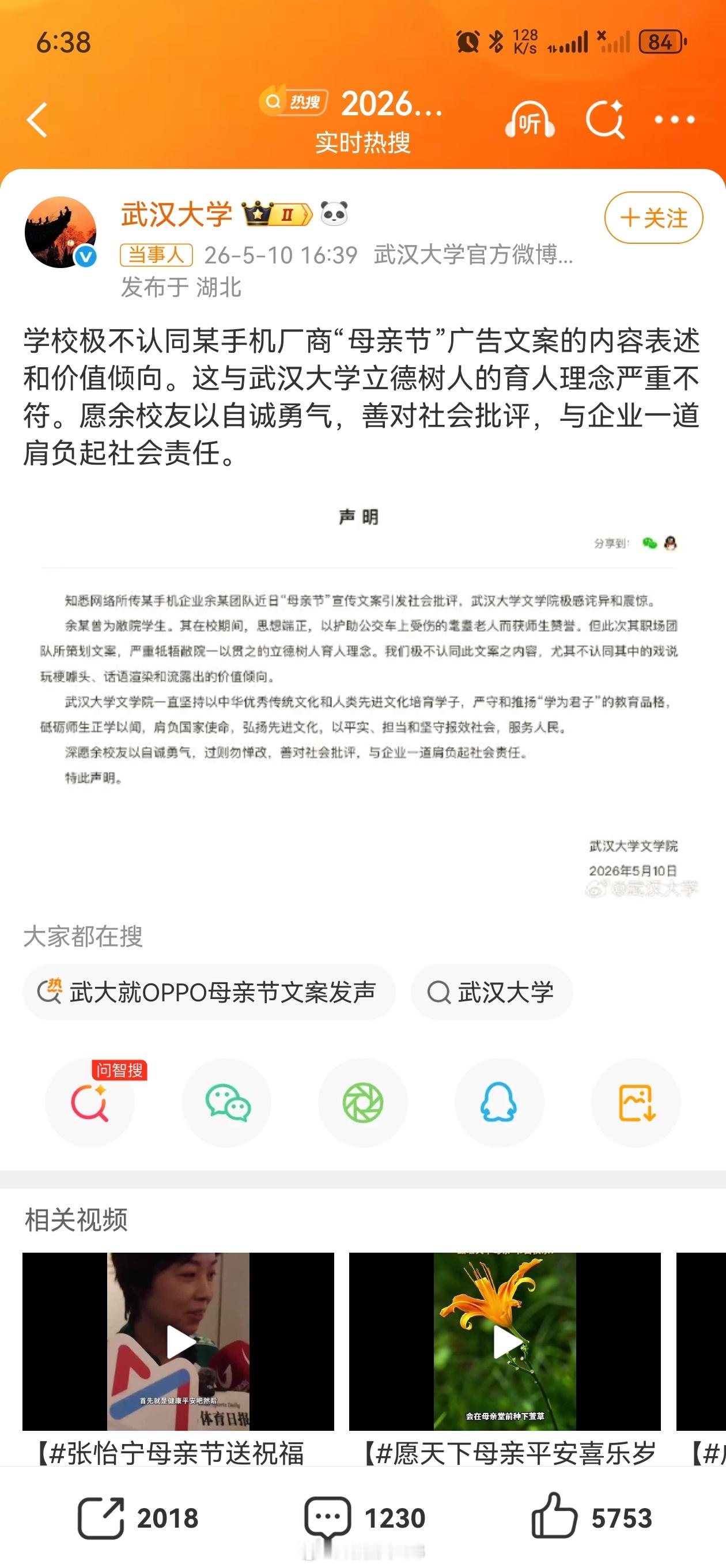 武大就OPPO母亲节文案发声 赶紧切割，紧急止损。 
