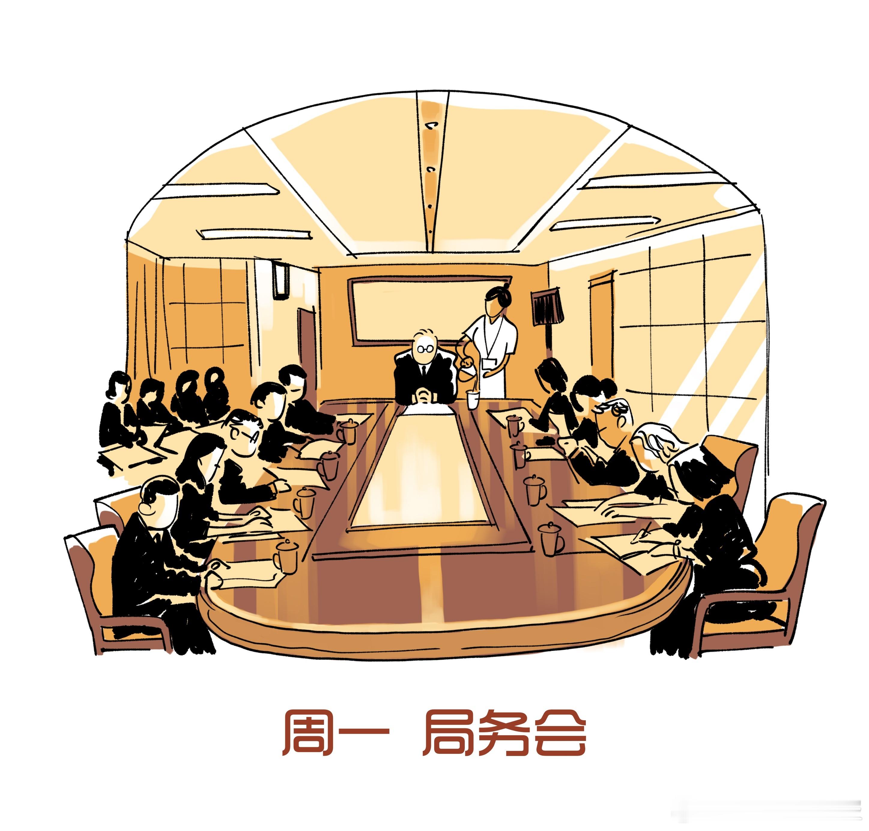 好消息！一周只开5天会！（文/三艾夫；图/德德德）周一，局长都要主持只有“副处级