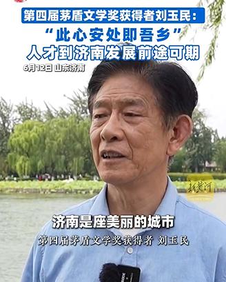 6月12日上午，“我在济南刚刚好”系列主题赛事颁奖活动暨《我在济南刚刚好》文学作