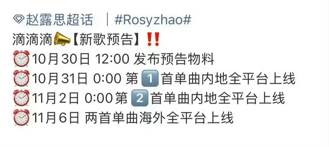 赵露思虞书欣都同时发新歌！[吃瓜][吃瓜][吃瓜] ​​​