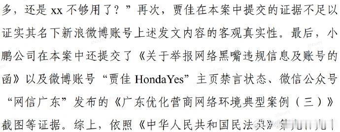 今天是厂商维权日啊！小鹏法务部发布公告：北京鑫尚广告有限公司“汽车点评”系列账号