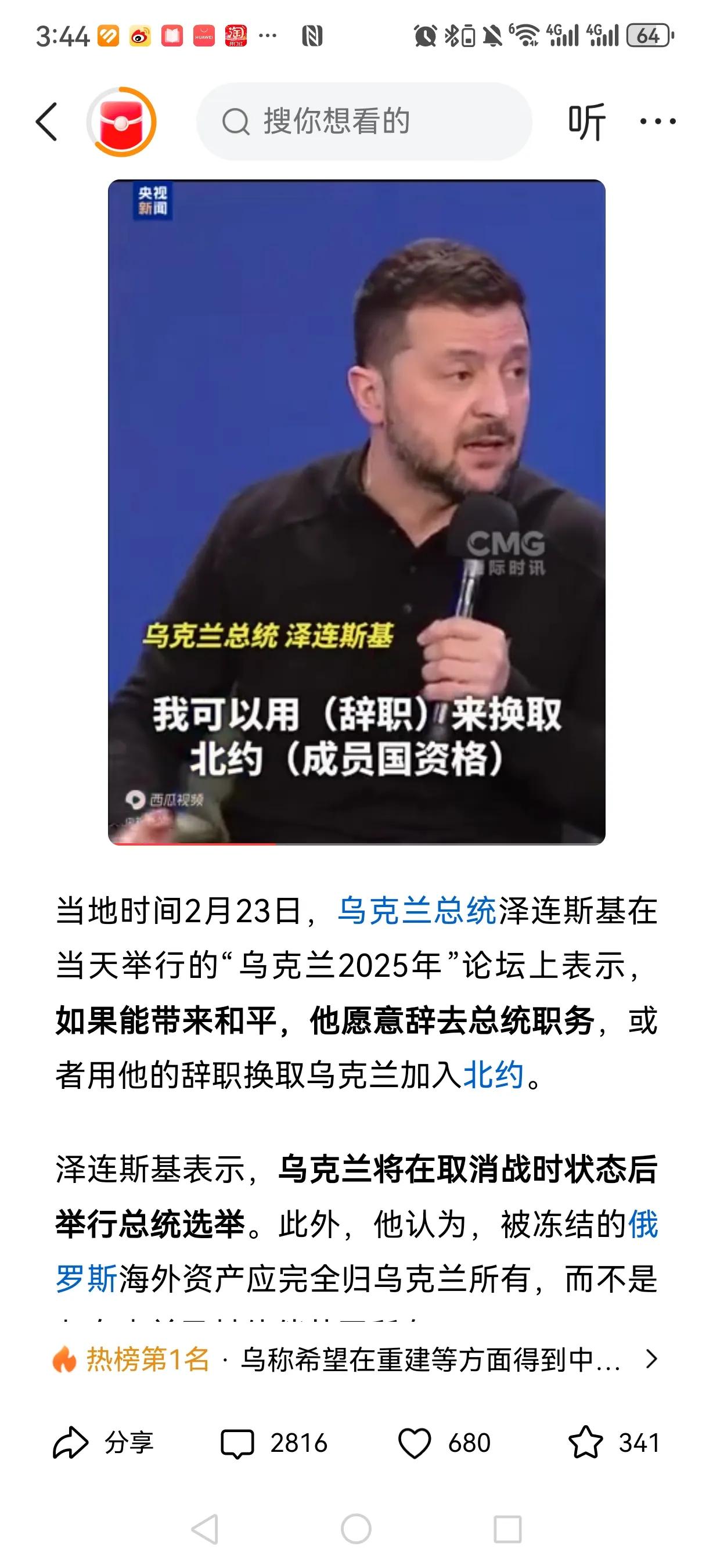 泽连斯基表态愿意用自己的辞职换取乌克兰的和平，或者以辞职为条件让乌克兰加入北约。