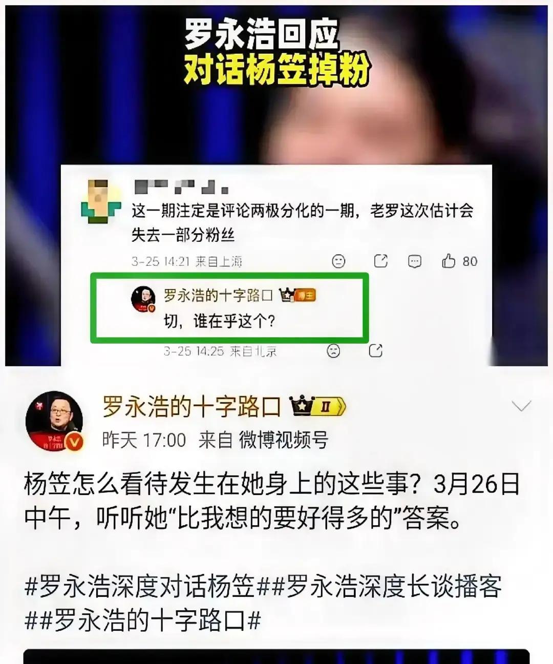 罗永浩这次真玩脱了！蹭杨笠热度碰红线，基本盘直接动摇

罗永浩这波操作实在太险，