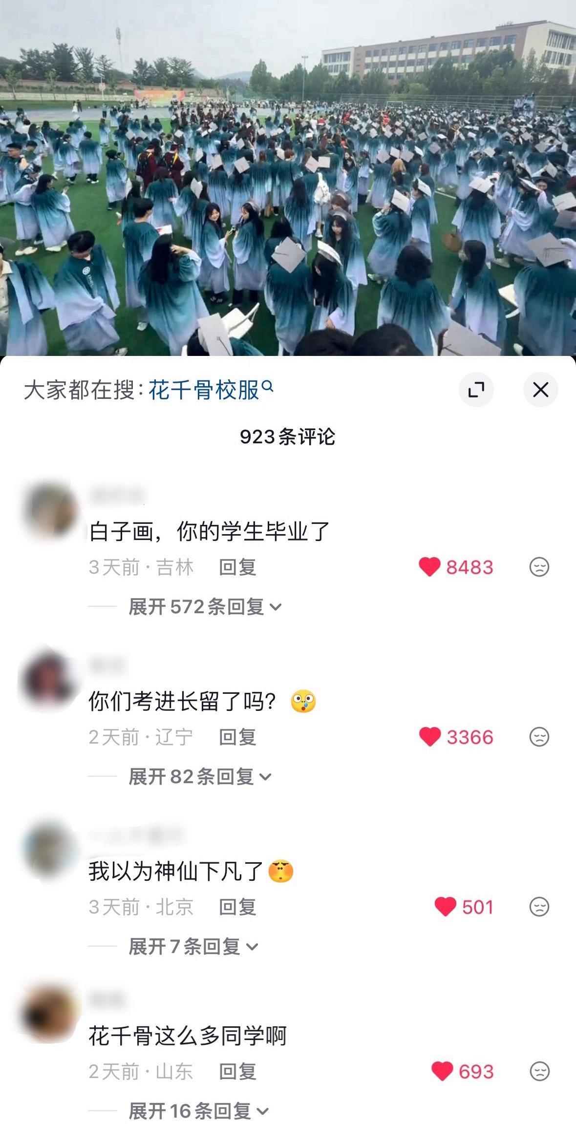 赵丽颖《花千骨》大爆剧太权威了这学校毕业典礼的校服还以为误入长留了