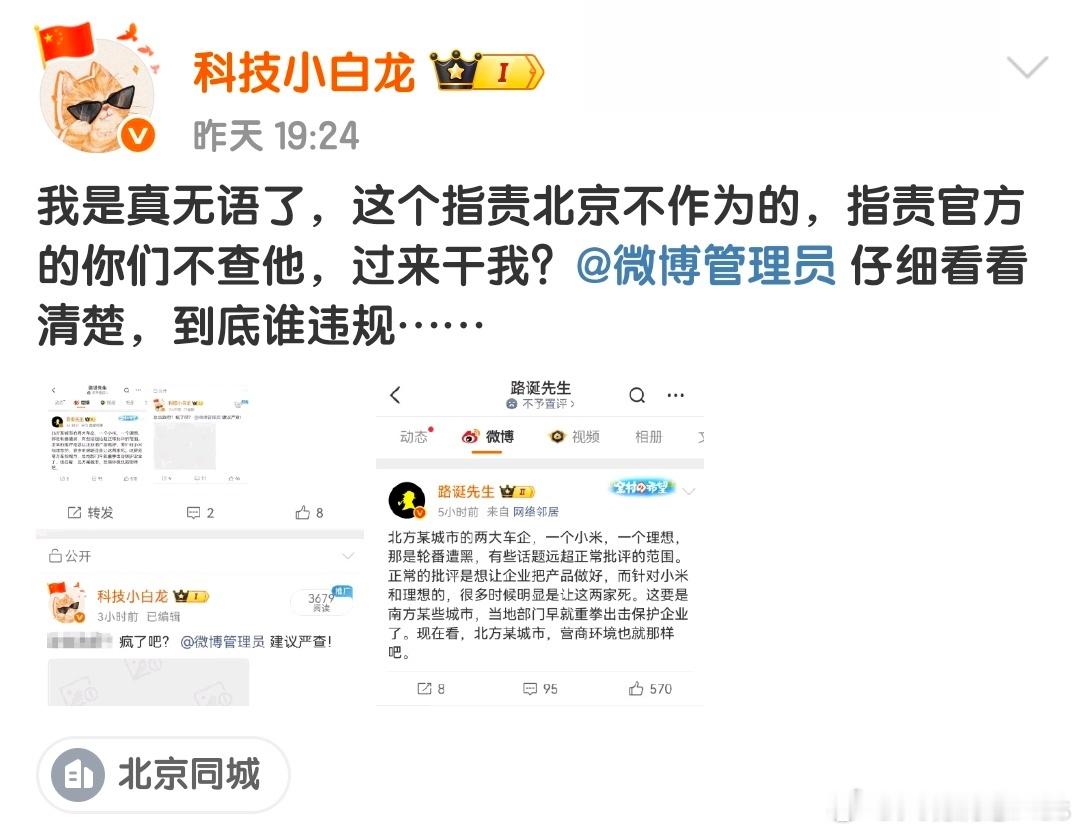 原博不违规，转发的违规了？没看懂……[二哈][doge] ​​​