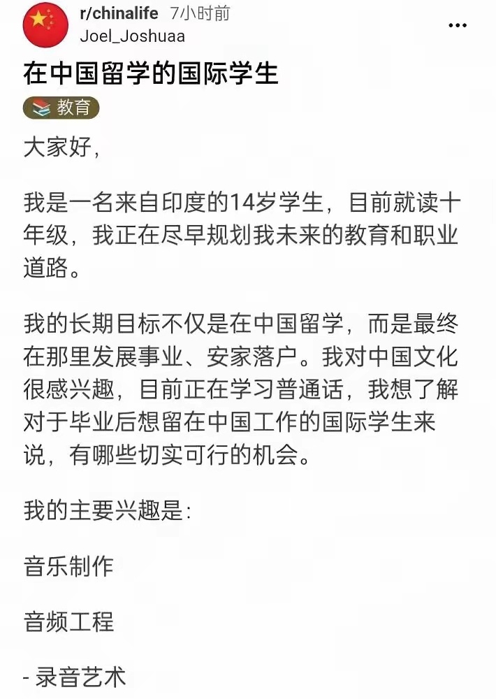 印度小伙，14岁就打算长期来华定居…… 