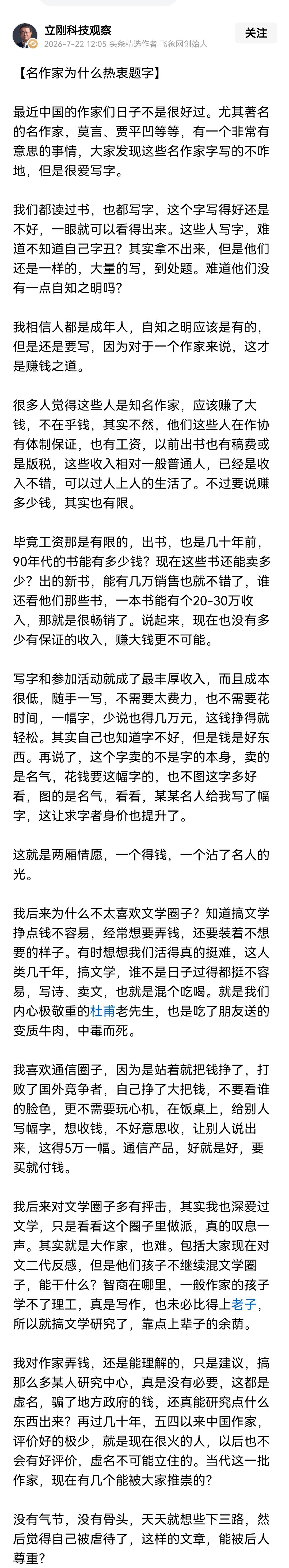 一些知名文人字写的不怎么样却喜欢到处写字，其实就是一种利益输送，说白了就是以字画