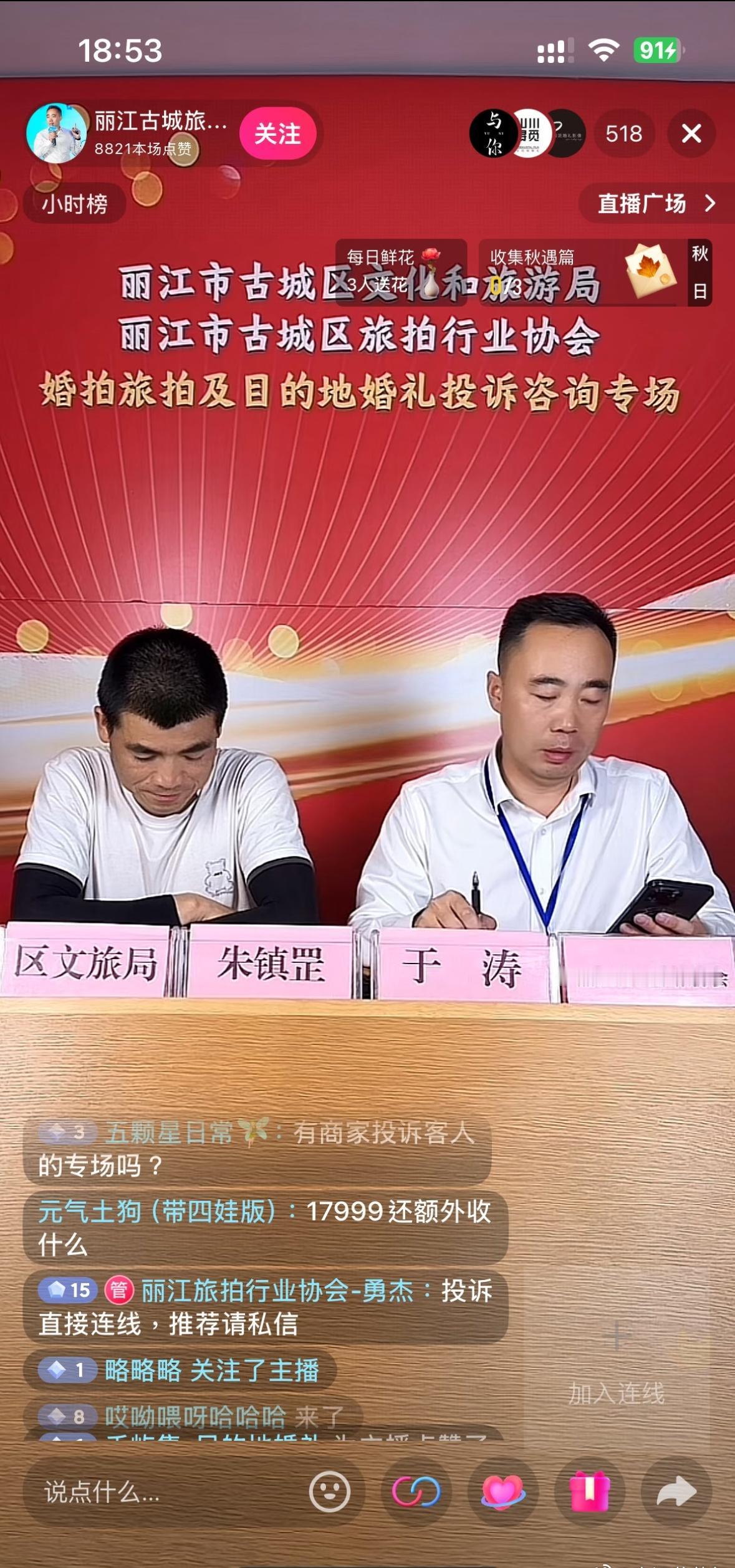 拍婚纱照的铂爵旅拍没了👍
刷到过丽江旅拍在线直播投诉
区文旅局长协同旅拍协会共