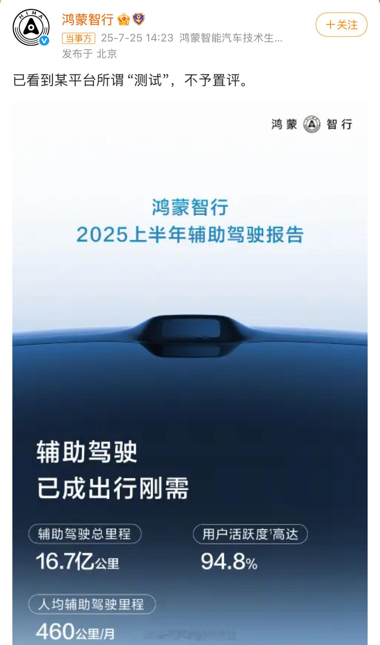 鸿蒙智行不予置评好硬气 啊 ​​​