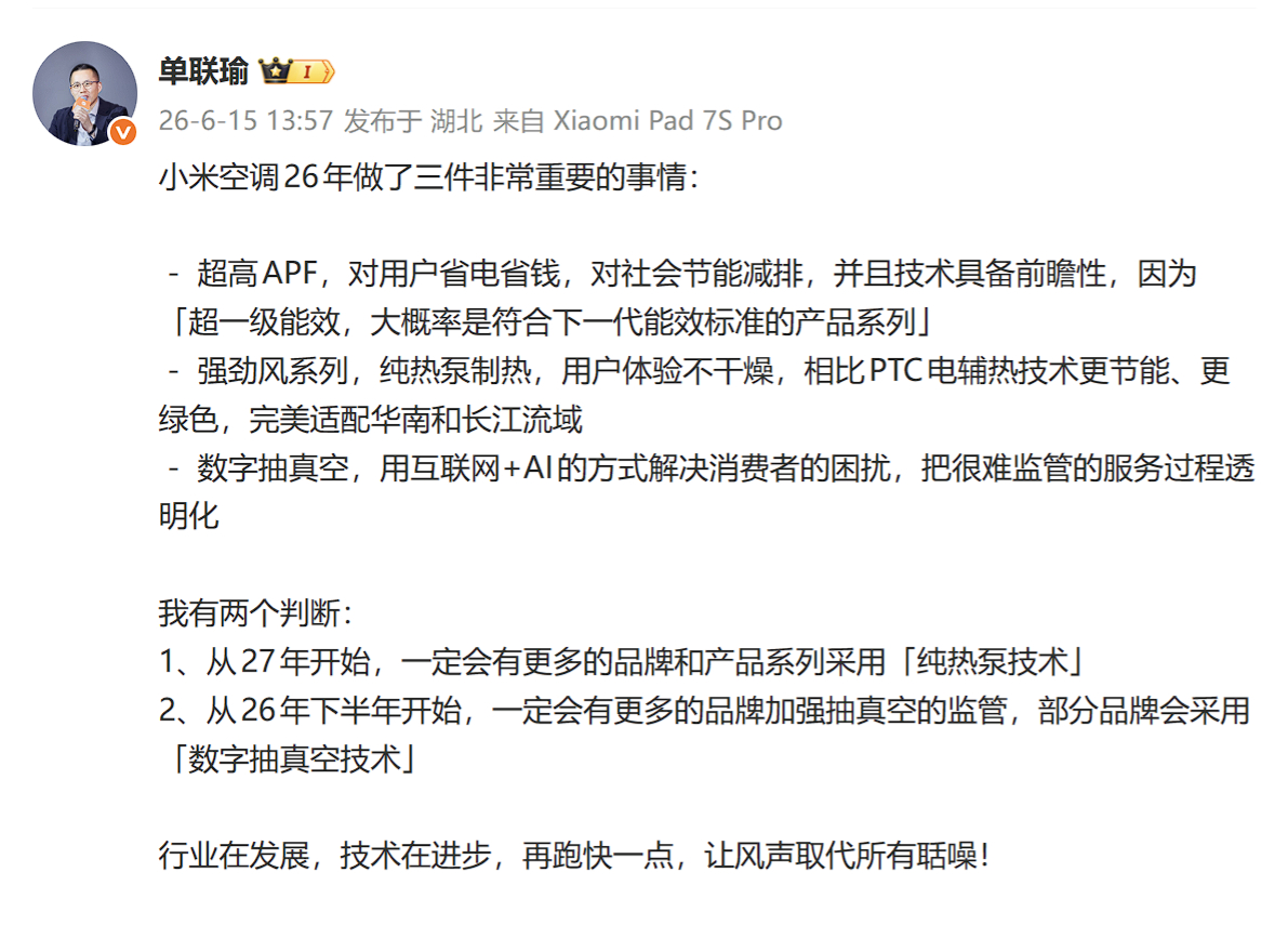 小米大家电部总经理单联瑜回应网络争论：聒噪。