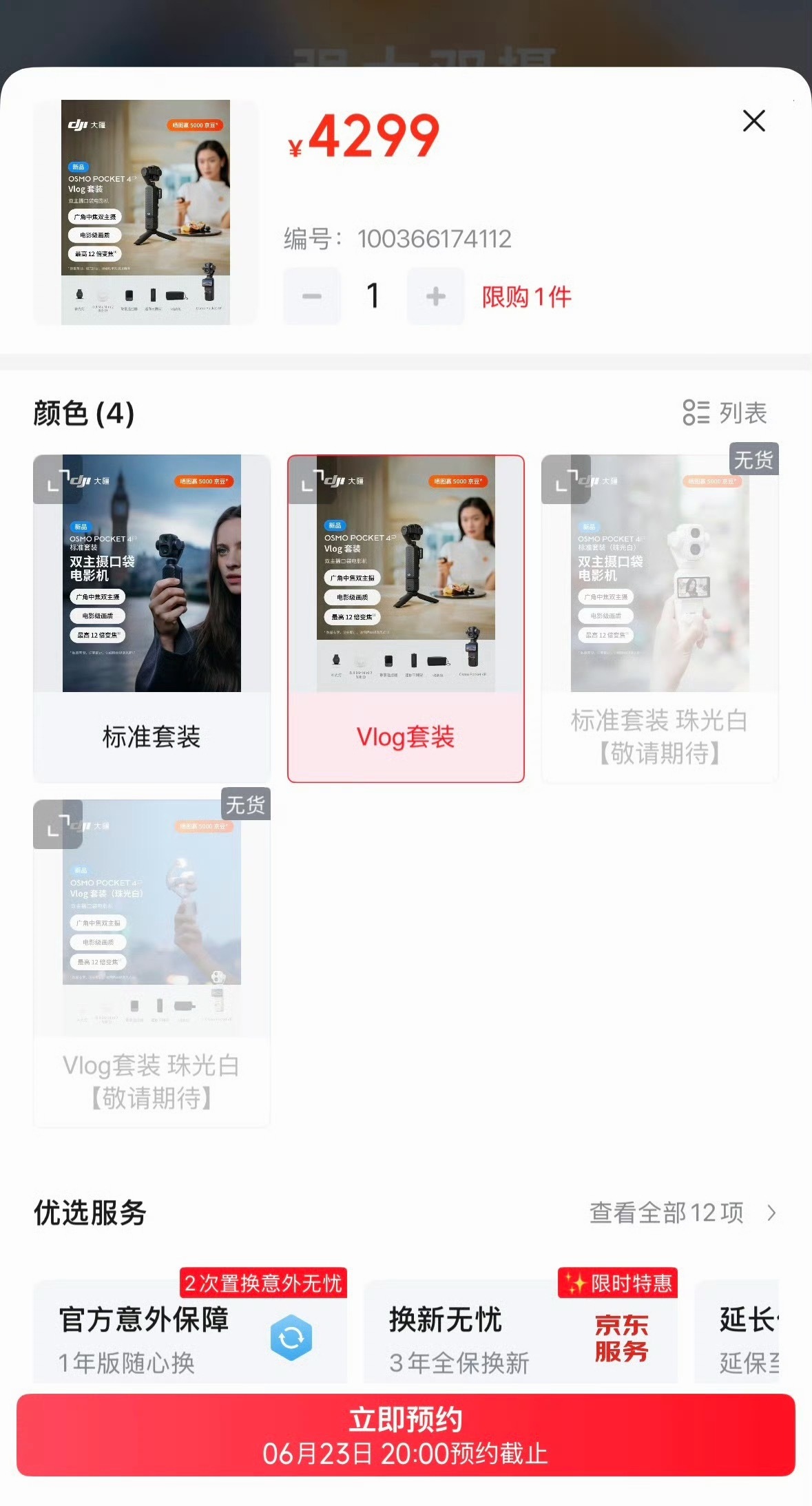 大疆Pocket4P价格公布：3799元起、套装4299元，有打算入手的朋友吗？