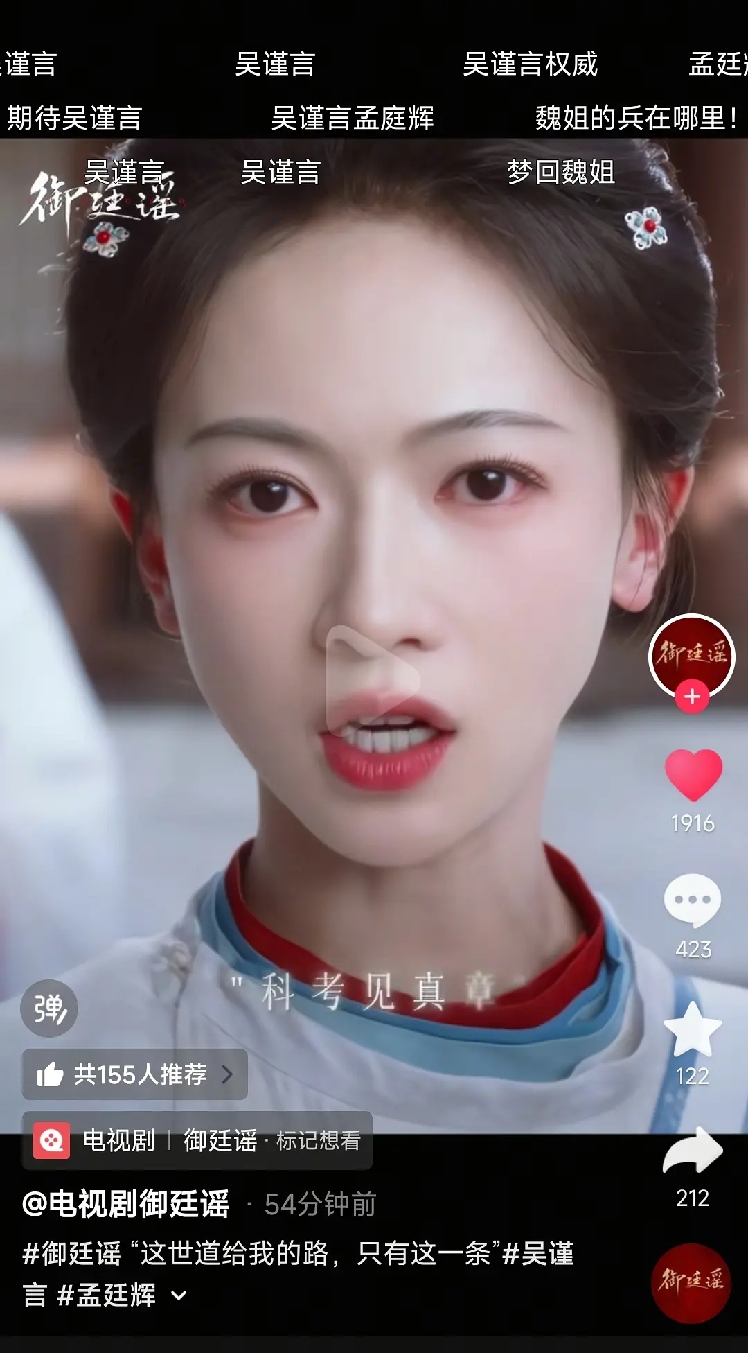 御廷谣在抖的宣发真的剪的很不错，梦回延禧魏姐啊！！！ 