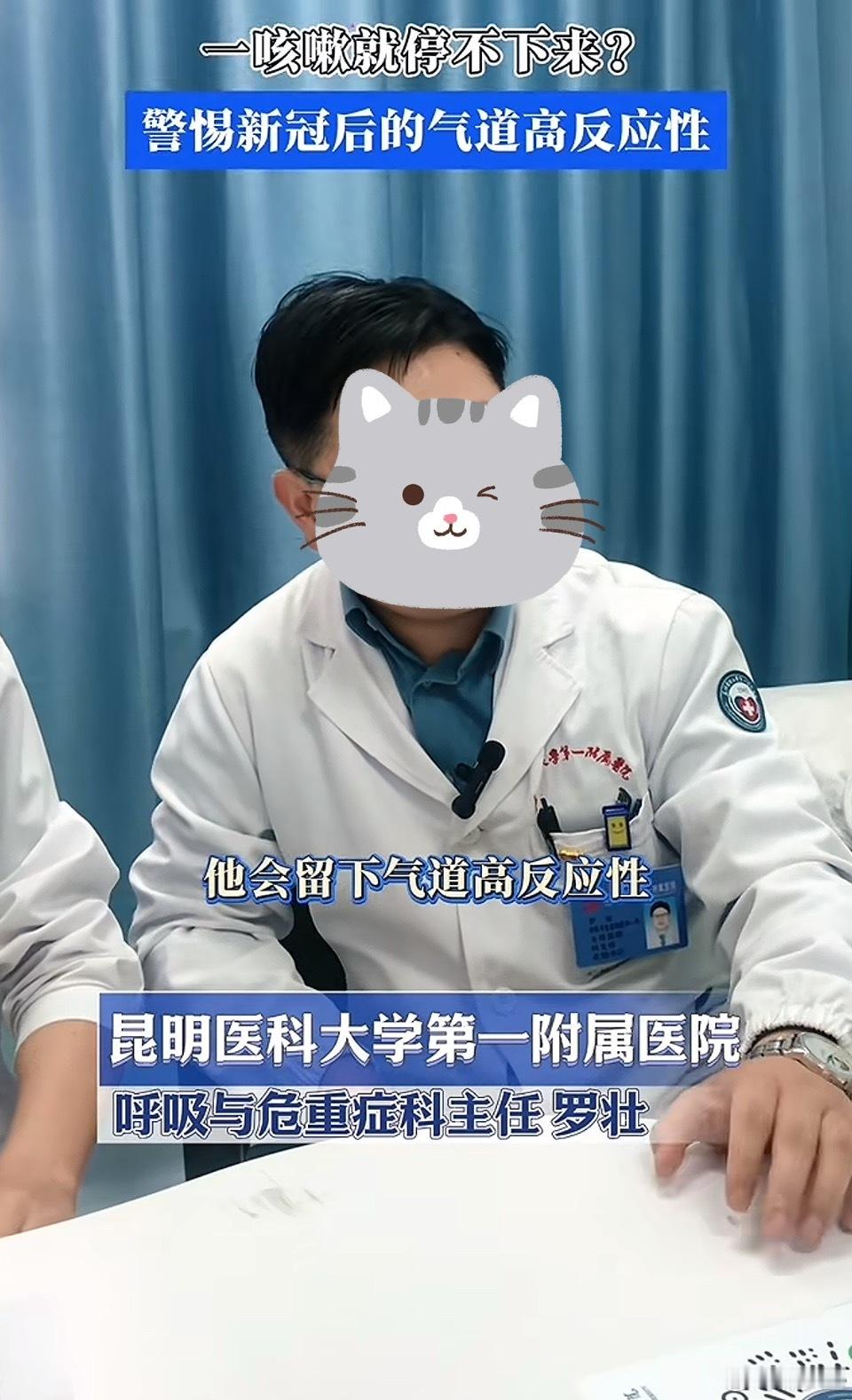 新冠后持续咳嗽的原因之一， 冠后留下气道高反应性。 ​​​