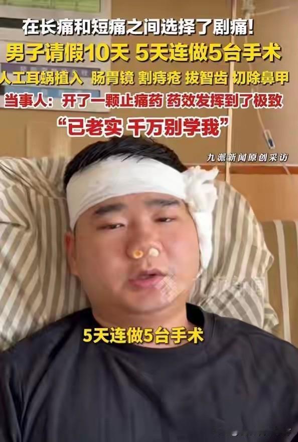 男子5天连做5台手术！最近，福建厦门一名男子特意请了10天假，在短短5天时间里，