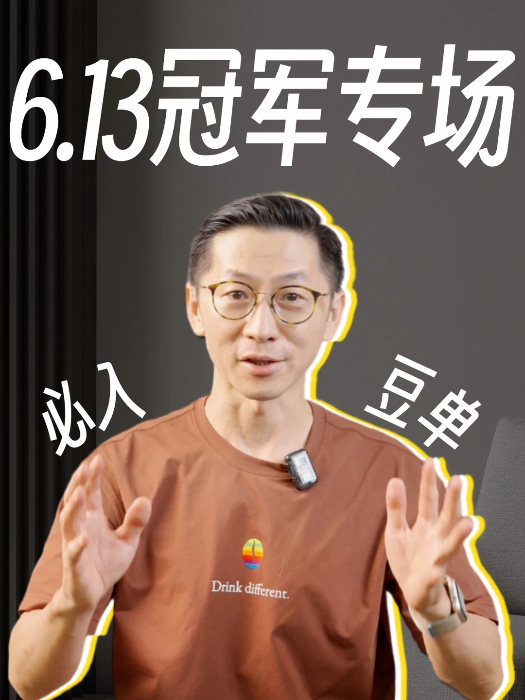 6月13冠军场必入+豆单｜同时买到,只有这次!