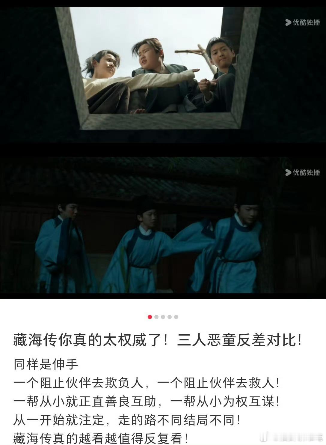 藏海传还是太权威了，又一个对照组，骨子里善与恶的不同让他们走向了完全不同的结局藏