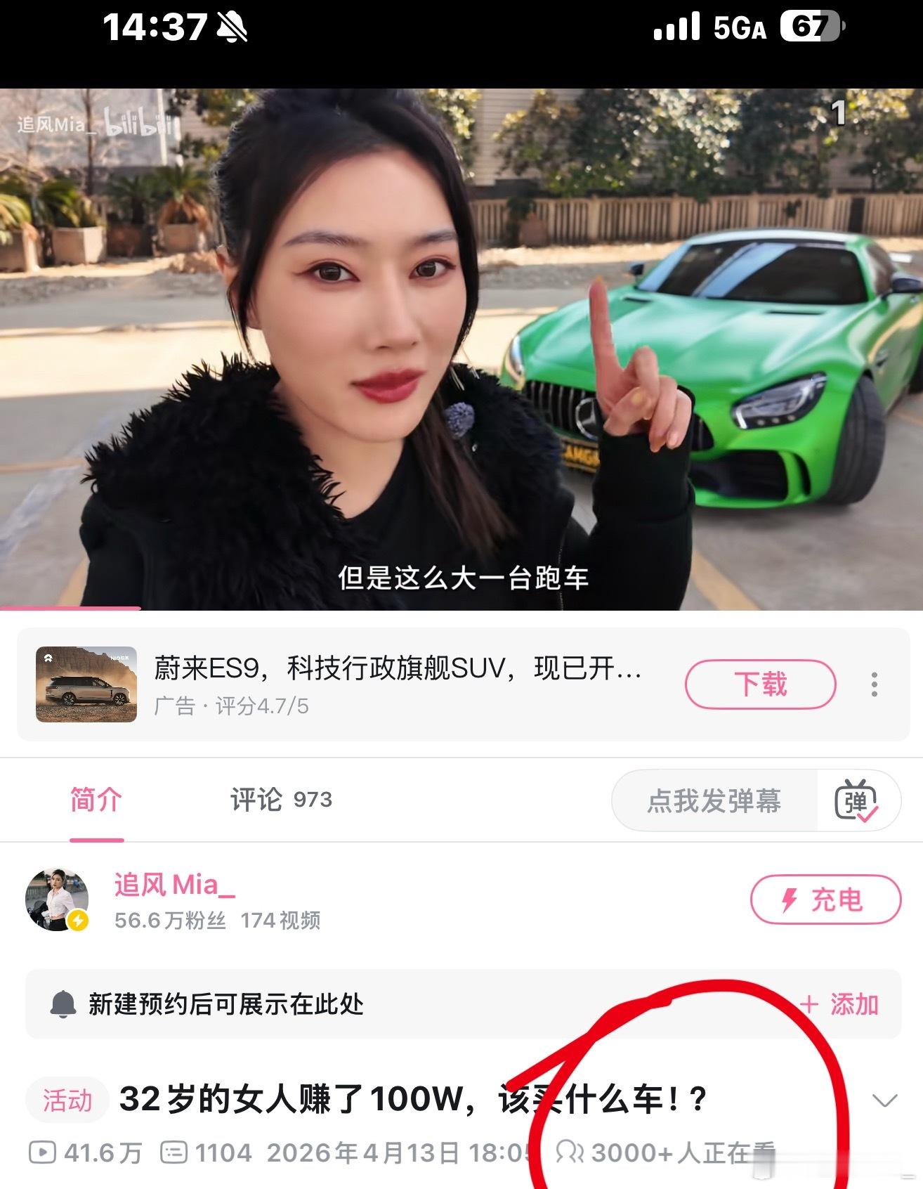mia的汽车日常 3000+人在线观看原创不易，感谢支持奔驰