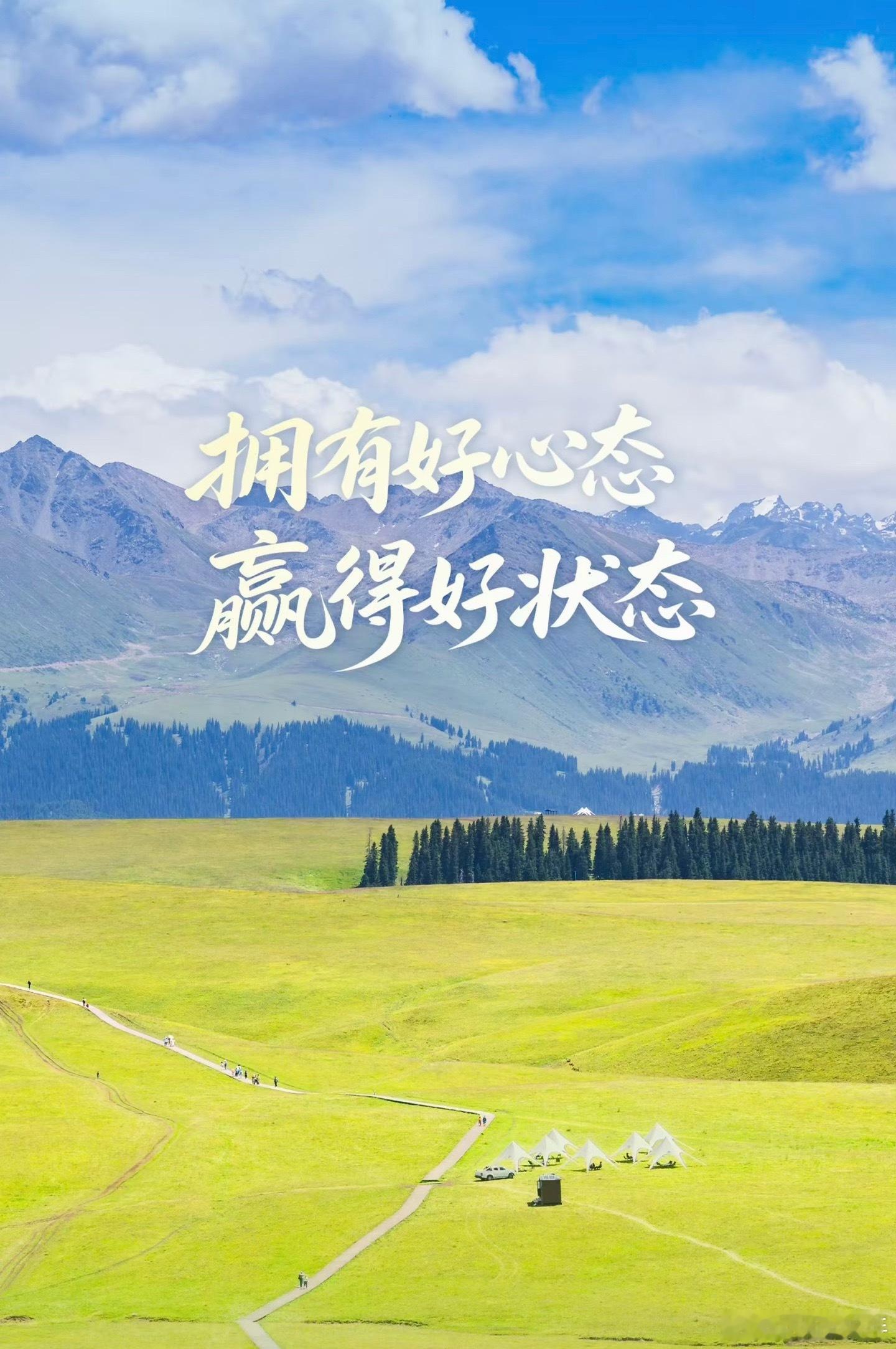 - 路虽远，行则将至；事虽难，做则必成。- 早上好，家人们[心]打卡时间到！集合