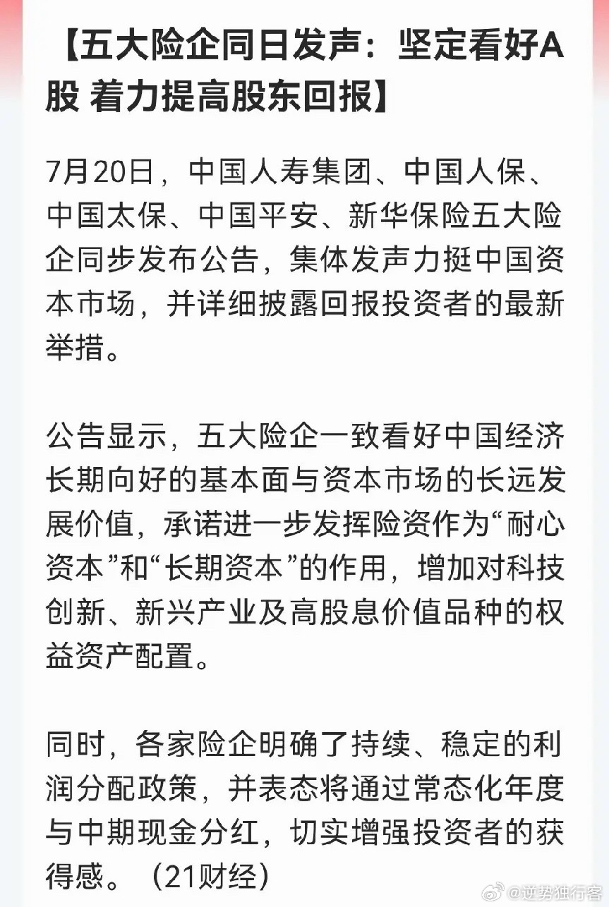 利好！重大利好！A股最强援军来了，五大险资也集体亮剑了，太好了，此刻应该有掌声了