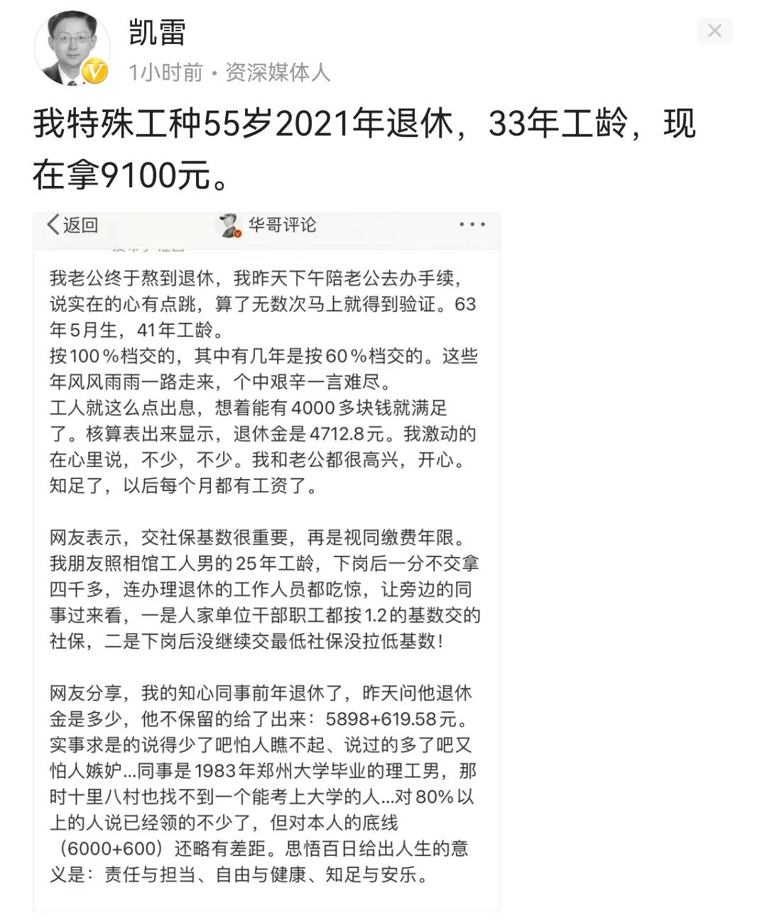 55岁退休，33年工龄，退休金竟然能拿到9100元，很想知道这位媒体人是什么特殊