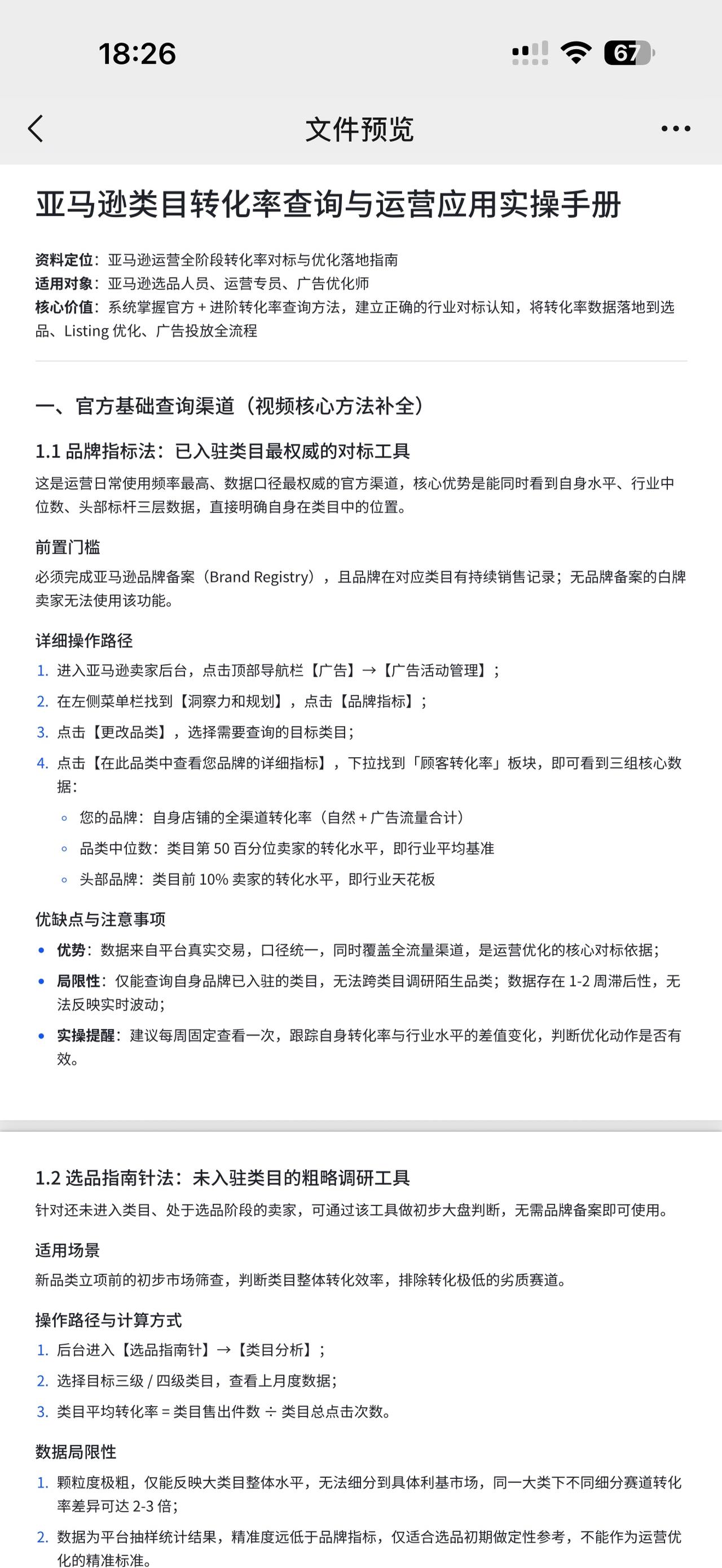 类目的平均转化率，到底怎么来看呢？
如果你已经开始做这个类目，打开后台广告页面，