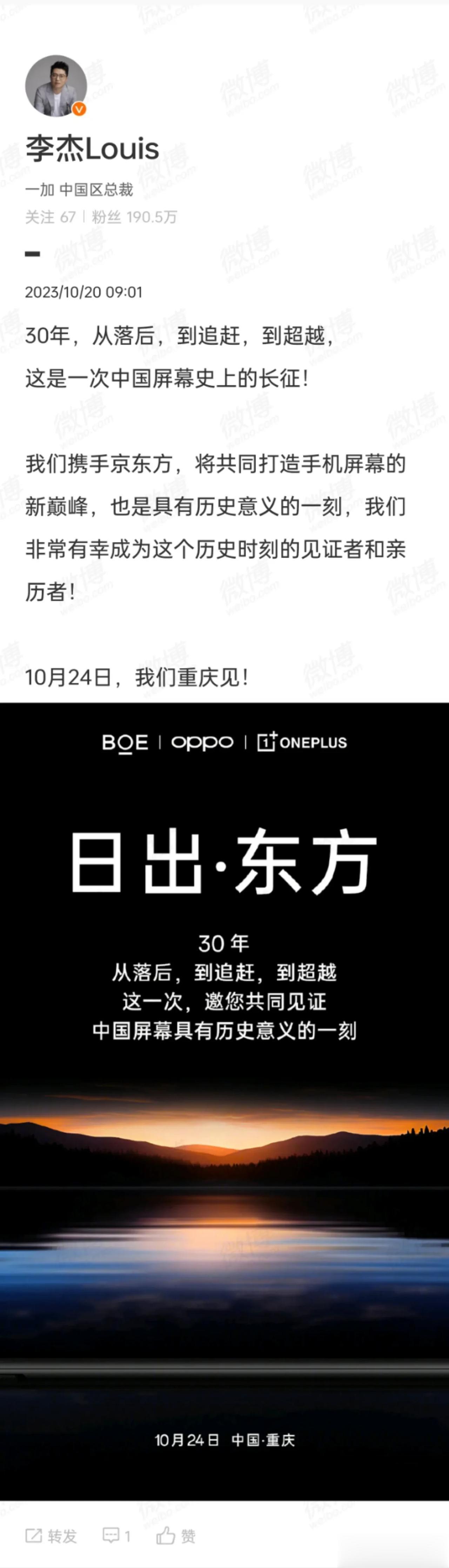 一加携手京东方，共同打造手机屏幕的新巅峰东方屏，可以算得上是中国屏幕智造史上具有