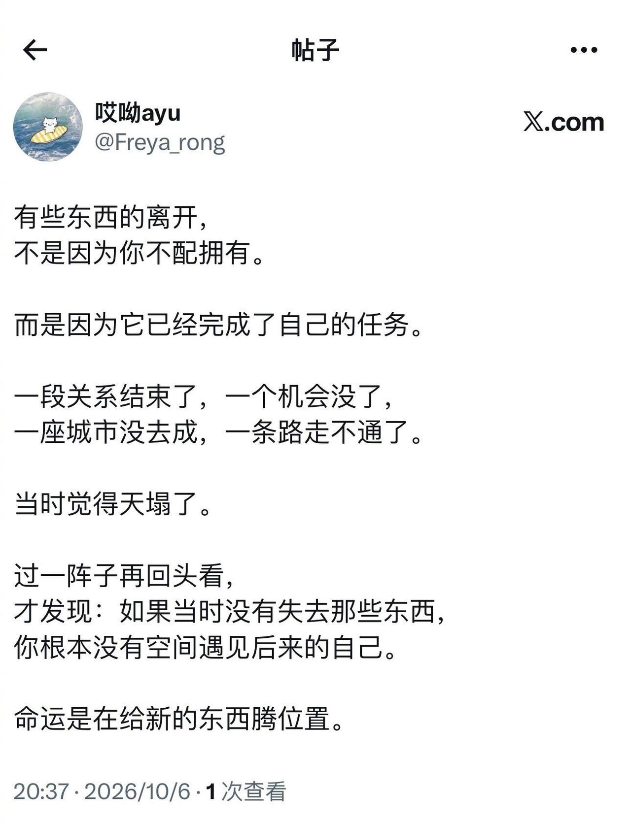 命运是在给新的东西腾位置。