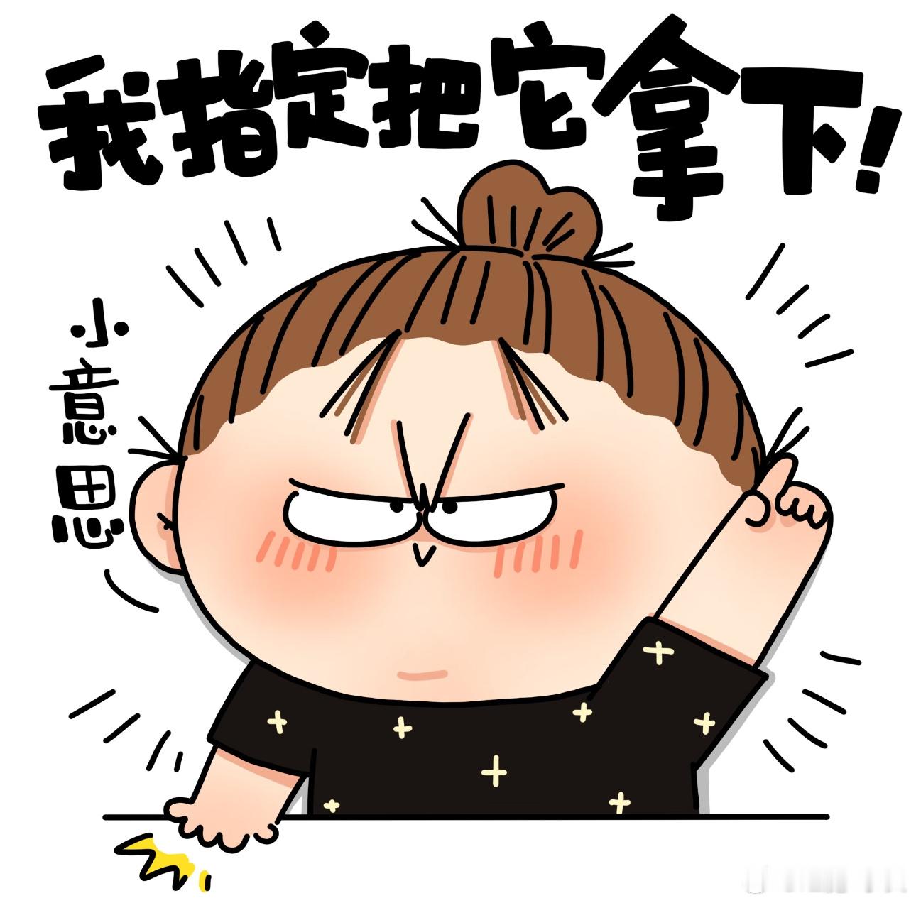 兄弟们，昨天三中一，丸子先立正挨打，真诚给兄弟们道个歉！曼联这个逼是真的废物，我