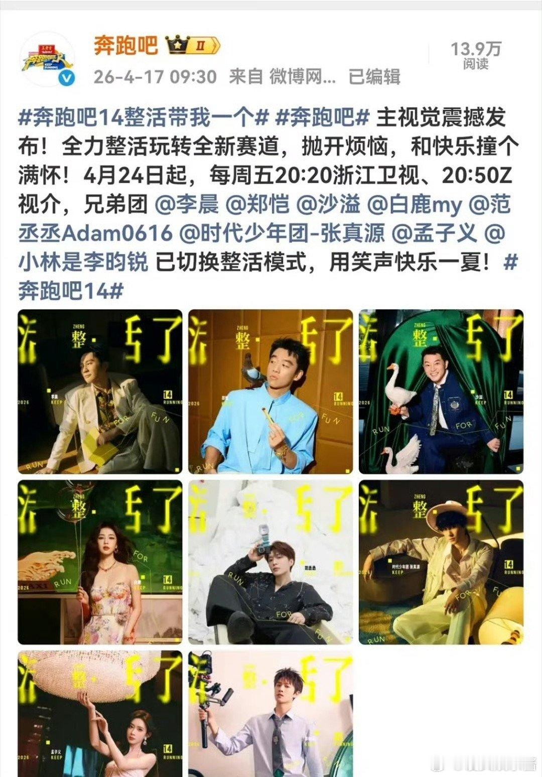 跑男官宣都不带宋雨琦了吗 