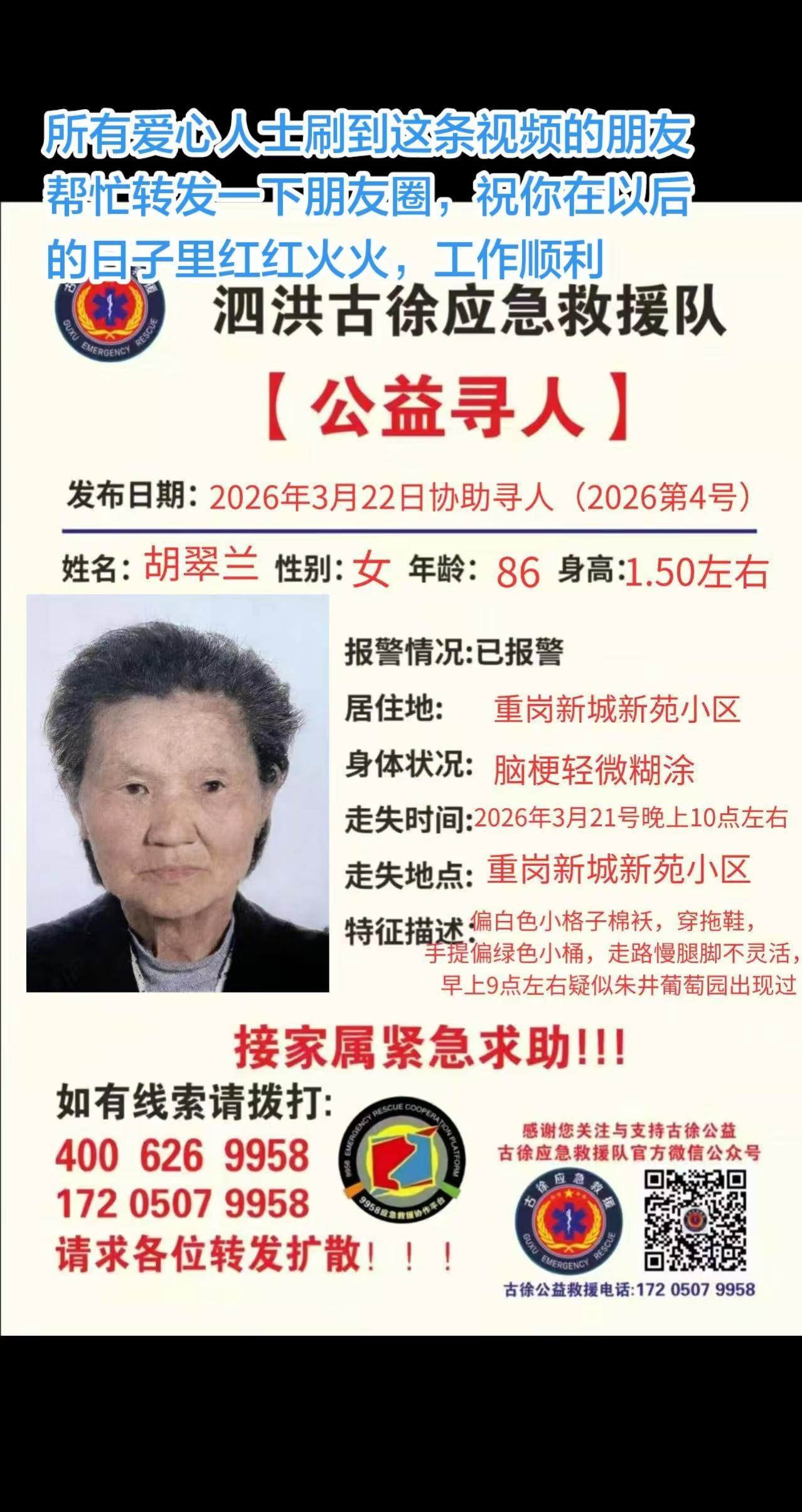 寻人。公益 紧急寻人 寻人启事求好心人帮忙 寻人启事