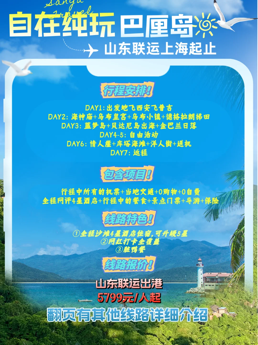 【纯玩0购】玩转东南亚！出去玩就要选纯玩！