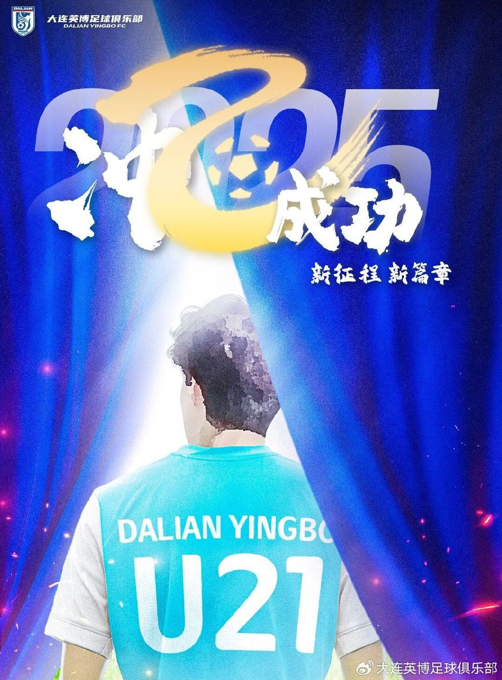 大连英博大连英博中超联赛 大连英博B队在今日重新集结备战新赛季的中乙联赛 大连