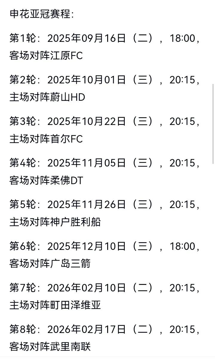上海双雄亚冠赛程太难了！海港前三轮对阵日本三大豪门！申花前三轮对阵韩国三大豪门！