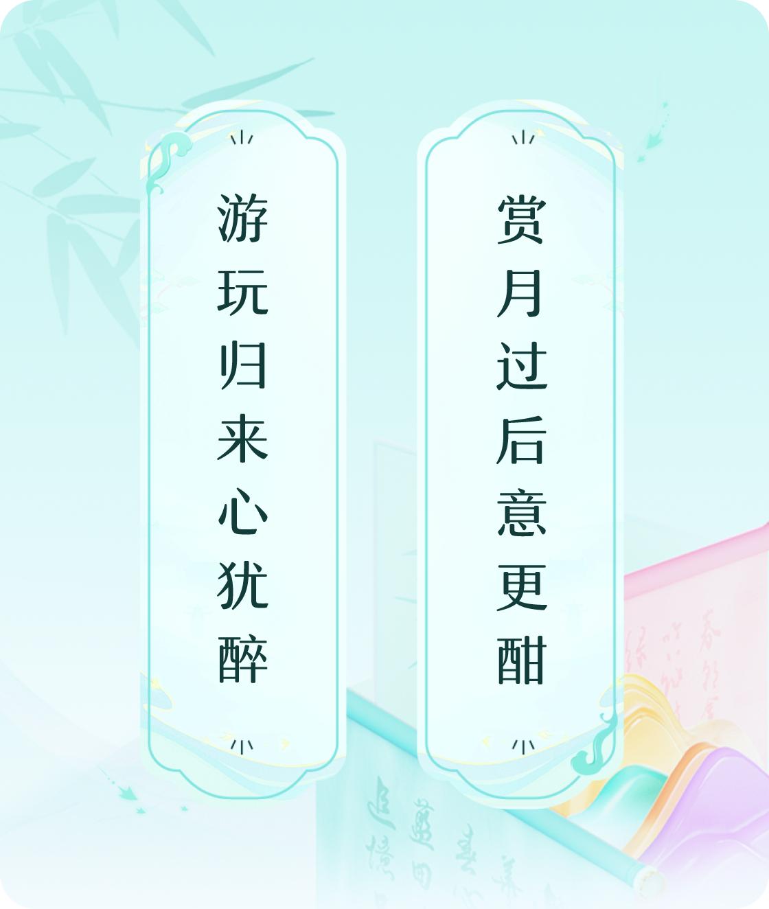 #对对联飞花令#上联：游玩归来心犹醉，下联：赏月过后意更酣。我正在参与【对对联 