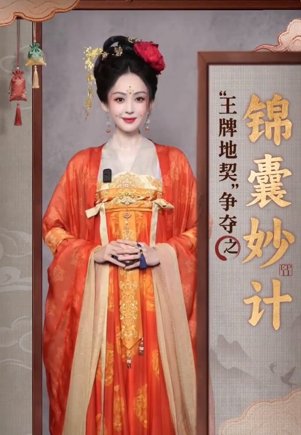 娜扎王牌唐装 ​​​娜扎要在王牌癫起来了 ​​​娜扎要在王牌癫起来了 ​​​