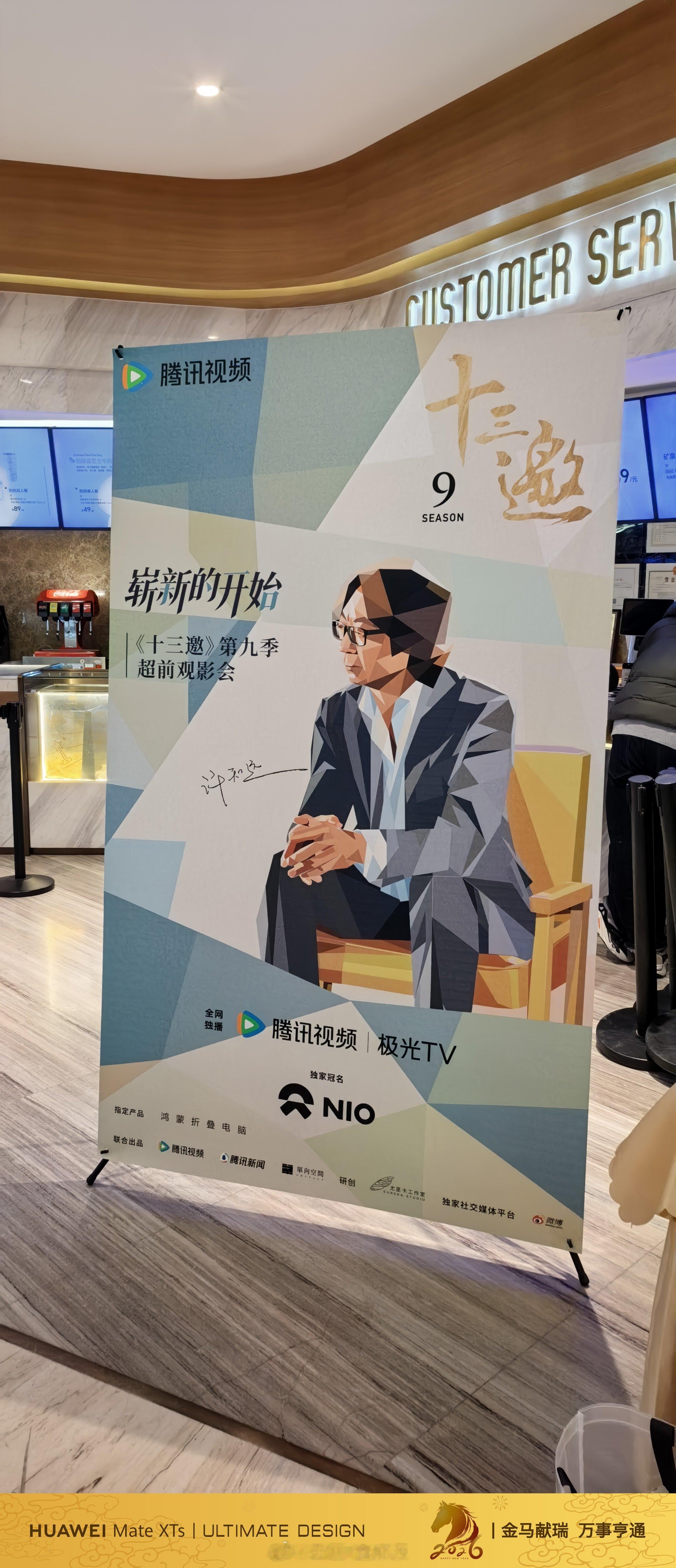 超前观影会就要开始了~蔚来老霍随便聊