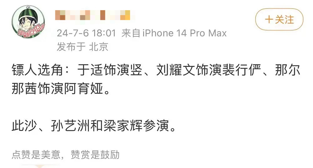 吴京新片《镖人》的🫓应该就是于适了吧，之前ppt上是王鹤棣……电影圈真的好难进