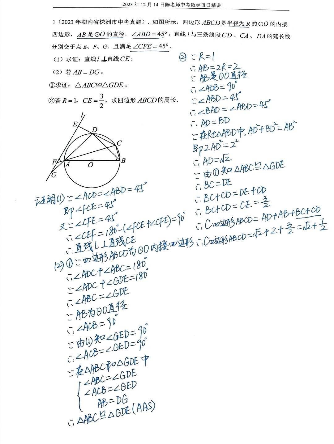 2023年12月14日中考数学每日精讲