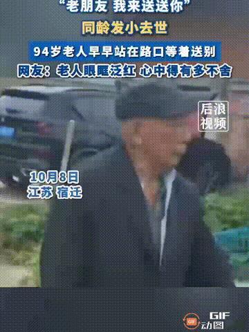 江苏宿迁一位94岁的老人早早地站在家门口，路过的村民都以为他在等人，谁料是因为他