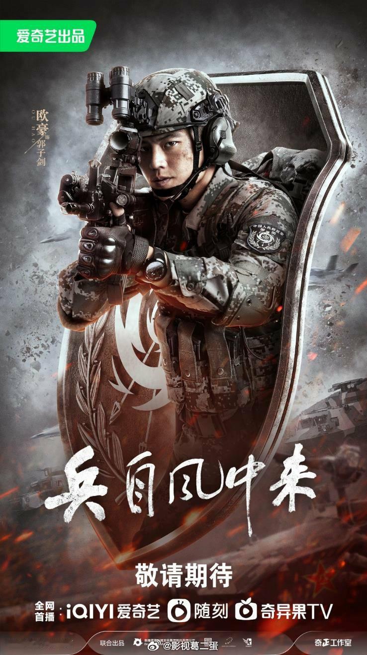 兵自风中来定档0723 40集当代热血军旅剧《兵自风中来》确定将于7月23日起登