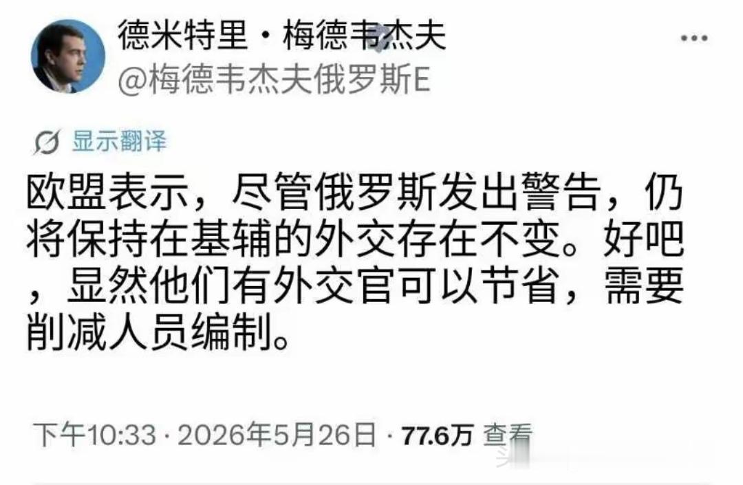 针对欧盟在俄罗斯已经明确发出警告的情况下，仍然坚持其外交人员留在基辅的表态，梅德