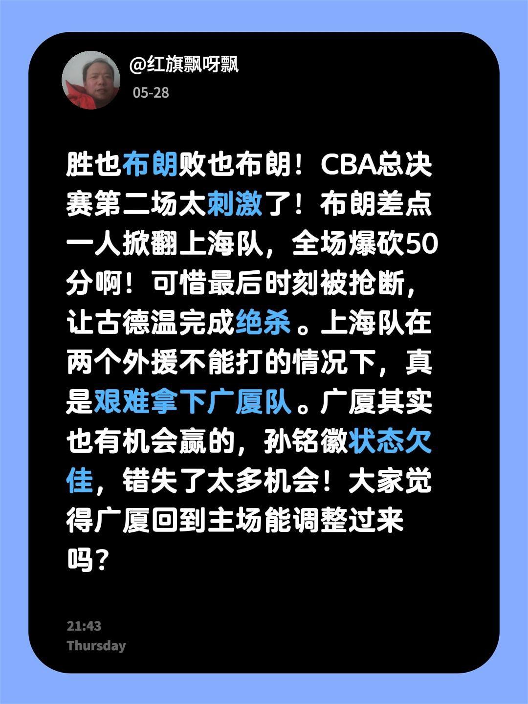 广厦队错失良机!被上海队绝杀!胜也布朗败也布朗！CBA总决赛第二场太刺激了！布朗