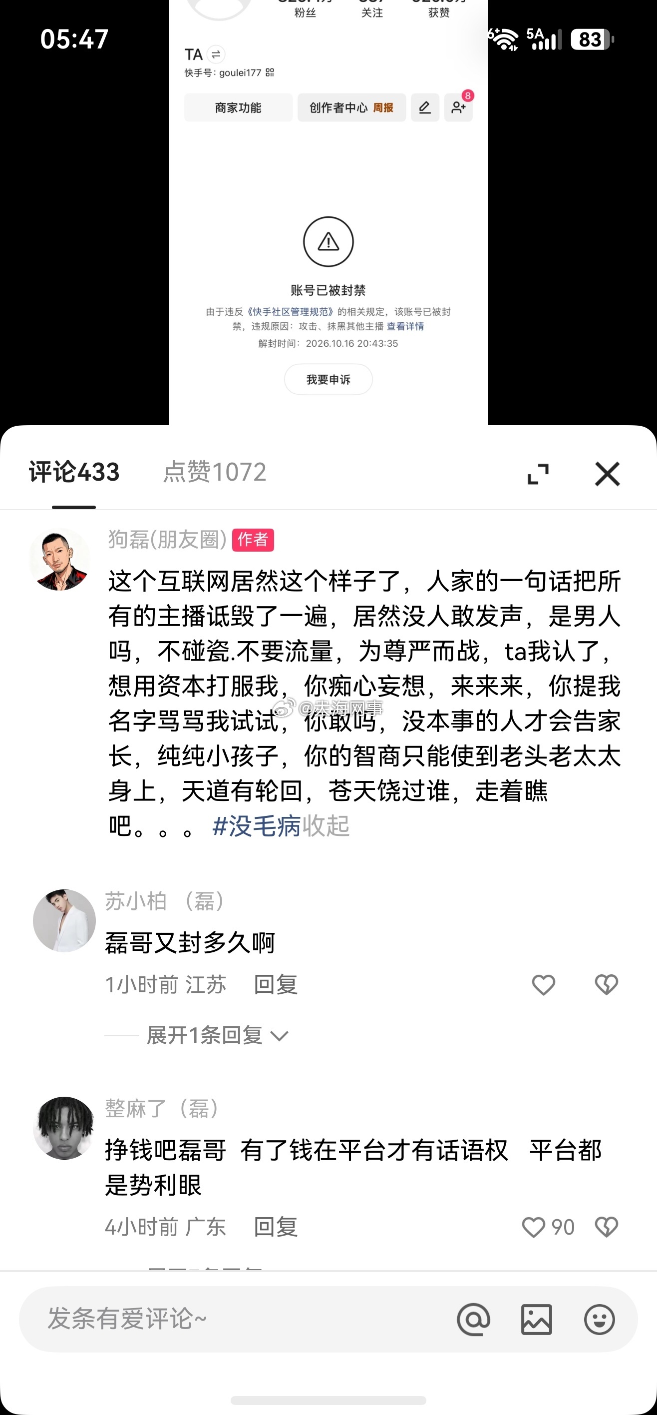 狗磊被ta两天发文：这个互联网居然这个样子了，人家的一句话把所有的主播诋毁了一遍