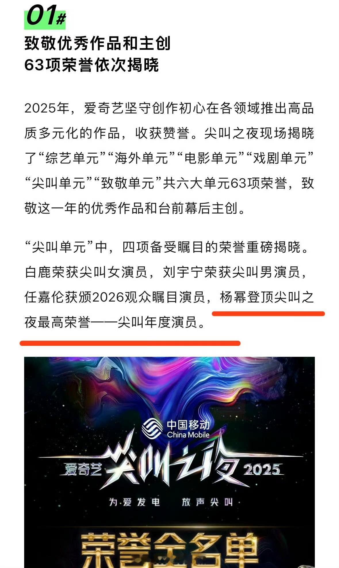 杨幂登顶尖叫之夜最高荣誉——尖叫年度演员最高荣誉直接把昨晚最大咖 最好待遇挑明了