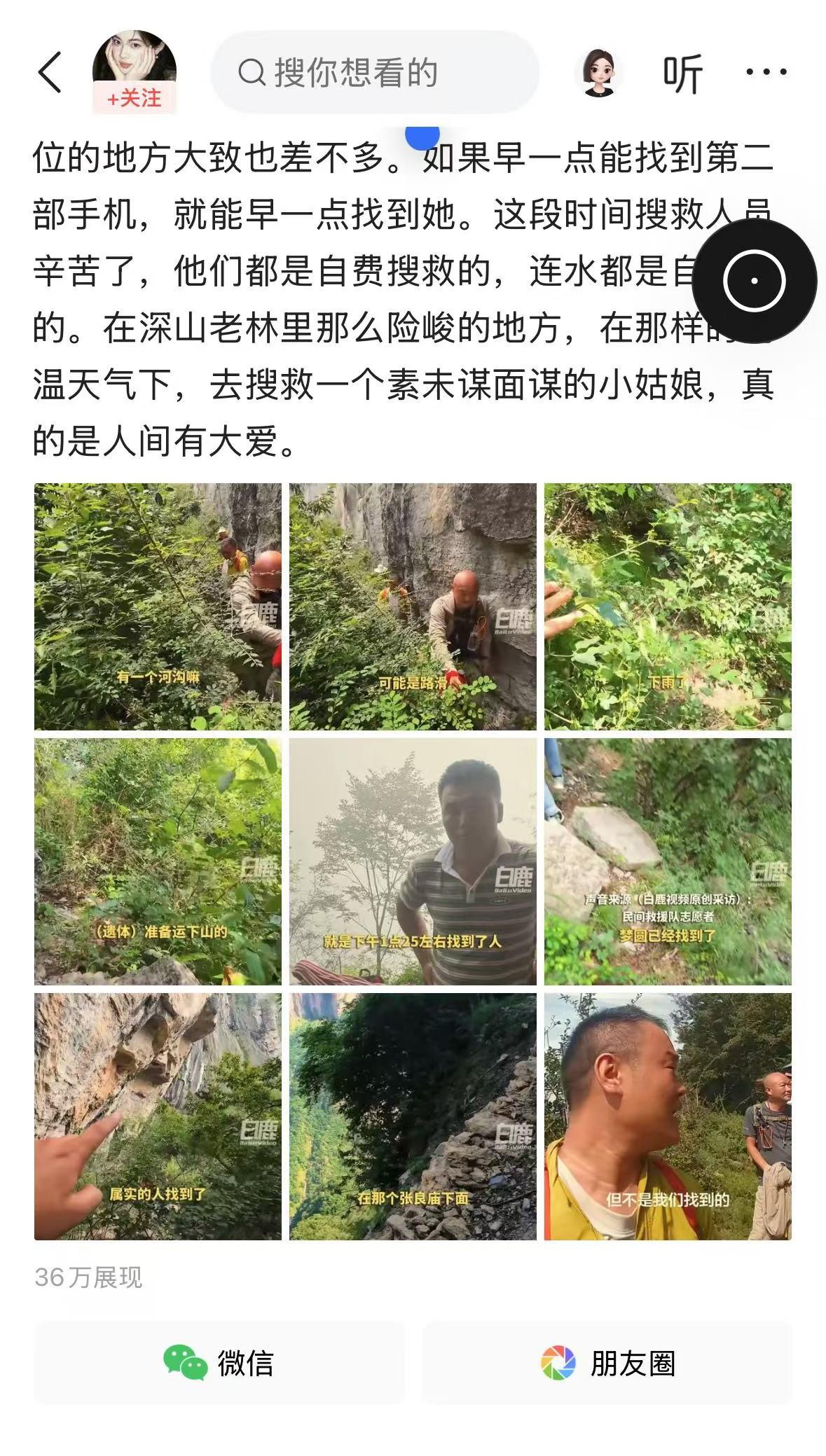 今天下午1:25分找到的人，准备把遗体运到下山。搜救人员说张良庙上面有一个小河沟