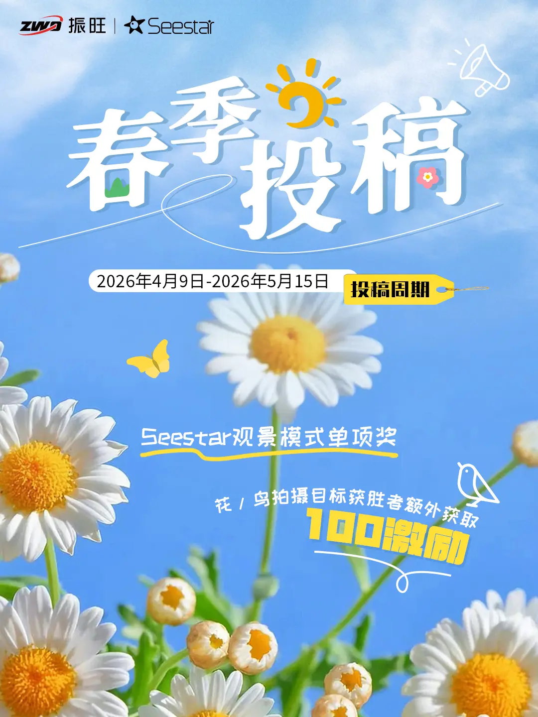 春季投稿活动已开启快冲呀！。