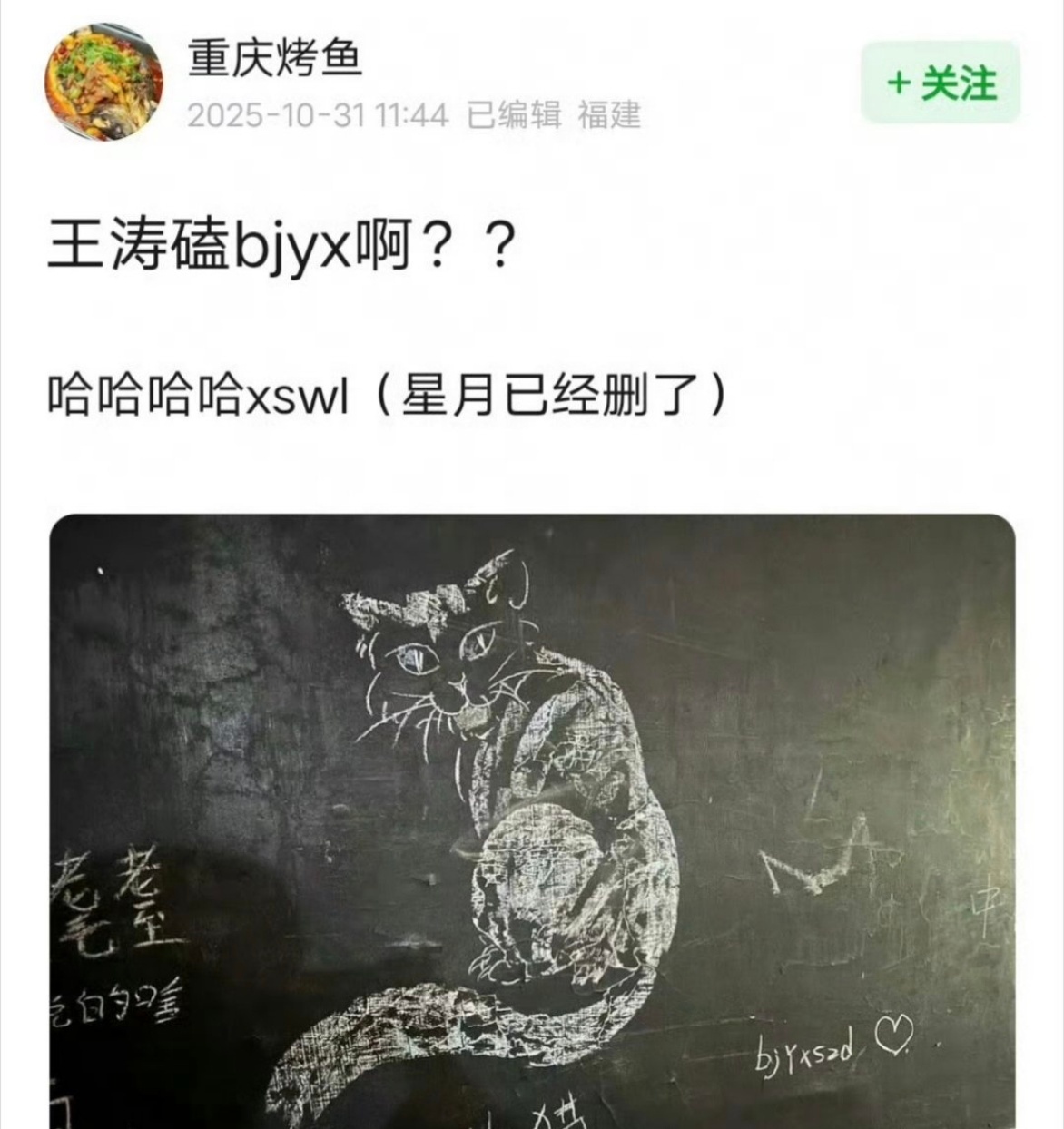 王星越删博你们不说，我都不知道BJYX是什么意思！[笑cry][笑cry] ​​