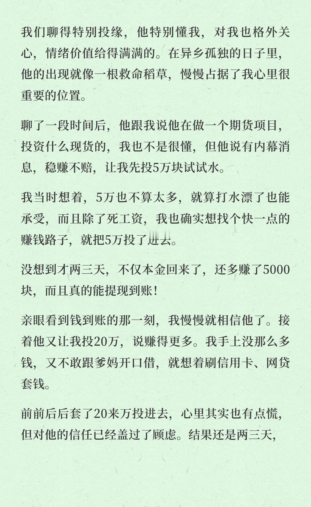 小姐姐网恋遭遇“杀猪盘”，被骗走100万
未成年反诈指南 防骗 远离诈骗陷阱 远