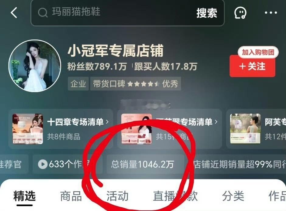 网红巴扎黑离婚小冠军店铺销量1046.2万销量，公司注册资金50万，公司员工25